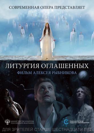 Литургия оглашенных (фильм 2018)