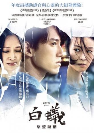 Белый муравей (фильм 2016)