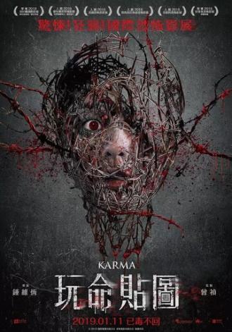 Карма (фильм 2019)