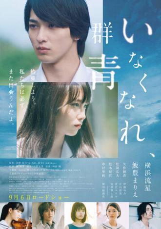 Потерянный ультрамарин (фильм 2019)