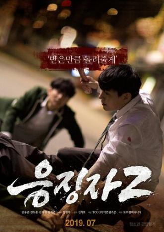 Каратель 2 (фильм 2019)