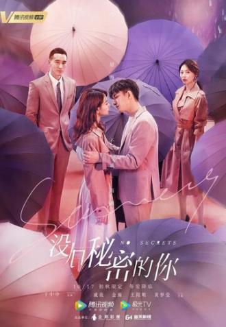 Никаких секретов (сериал 2019)