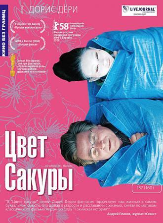 Цвет сакуры (фильм 2007)