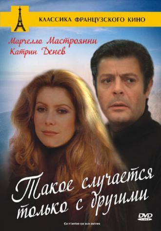 Такое случается только с другими (фильм 1971)