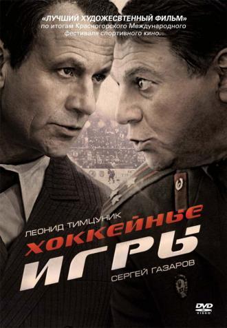 Хоккейные игры (сериал 2012)