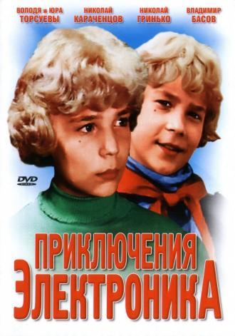 Приключения Электроника (сериал 1979)