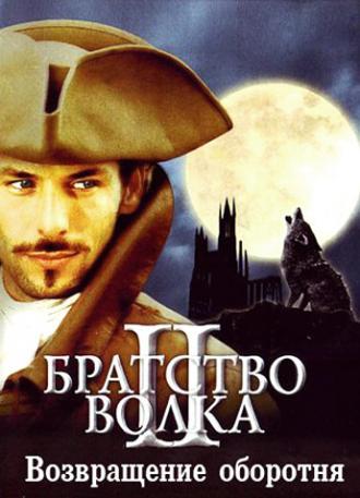 Братство волка 2: Возвращение оборотня (фильм 2003)