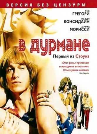 В дурмане (фильм 2005)