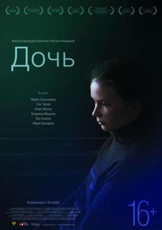 Дочь (фильм 2012)