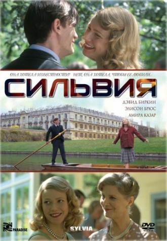 Сильвия (фильм 2003)