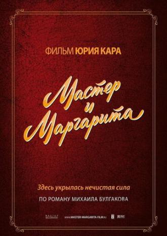 Мастер и Маргарита (фильм 1994)