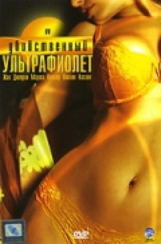 Убийственный ультрафиолет (фильм 2007)