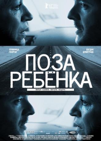 Поза ребенка (фильм 2013)