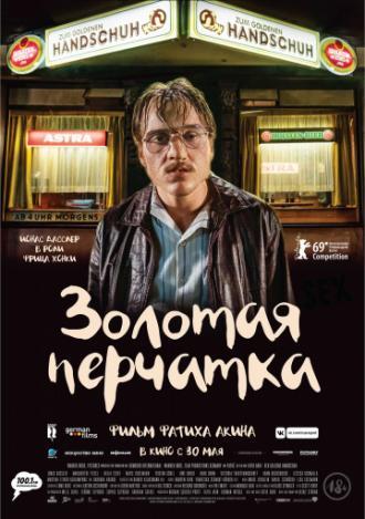 Золотая перчатка (фильм 2019)