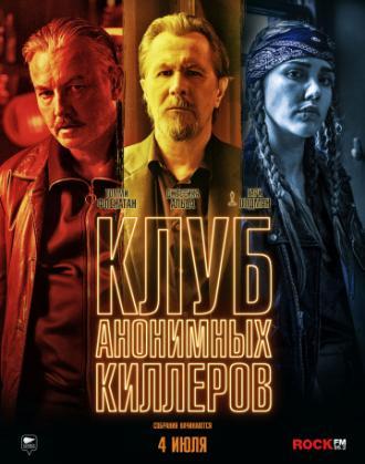 Клуб анонимных киллеров (фильм 2019)