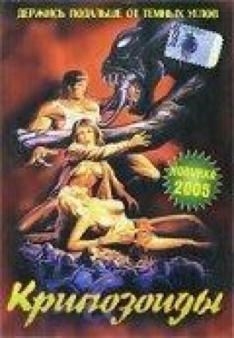 Крипозоиды (фильм 1987)