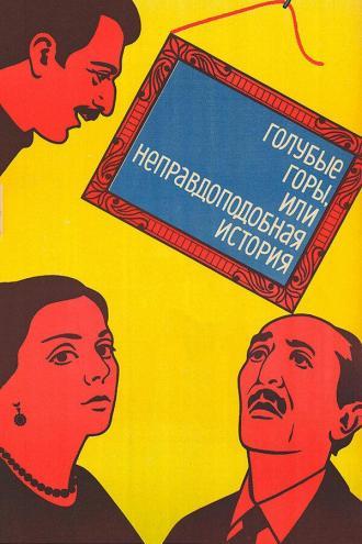 Голубые горы, или Неправдоподобная история (фильм 1983)