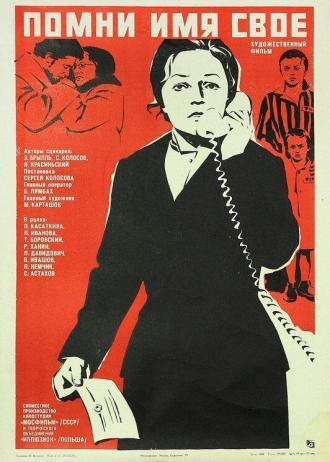 Помни имя свое (фильм 1974)