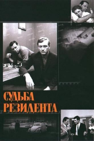 Судьба резидента (фильм 1968)