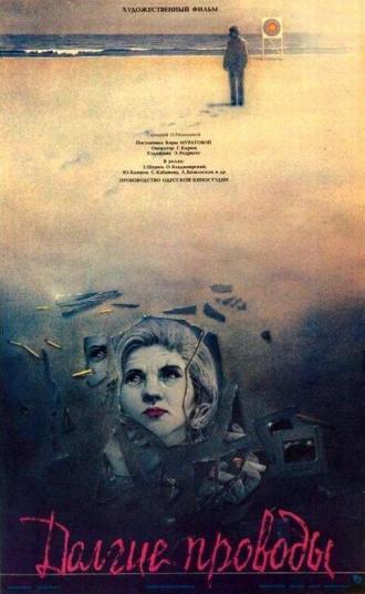 Долгие проводы (фильм 1971)