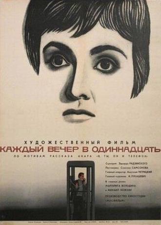 Каждый вечер в одиннадцать (фильм 1969)