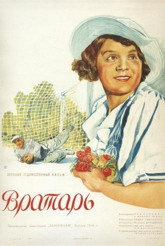 Вратарь (фильм 1936)