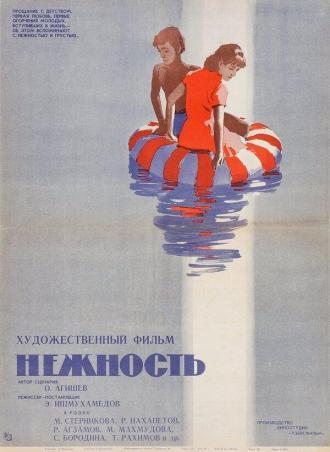 Нежность (фильм 1966)