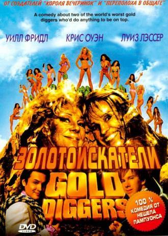 Золотоискатели (фильм 2003)