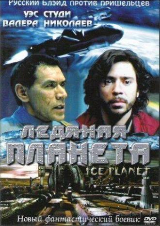 Ледяная планета (фильм 2001)