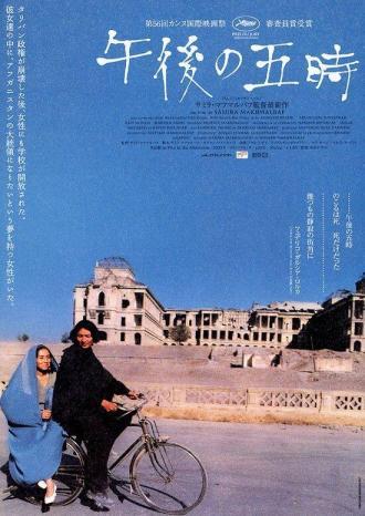 В пять часов вечера (фильм 2003)