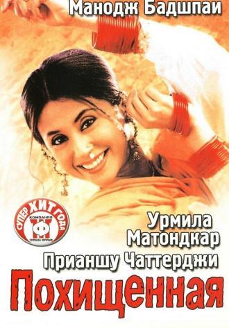 Похищенная (фильм 2003)