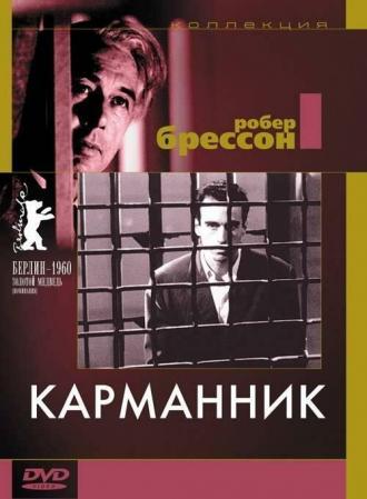 Карманник (фильм 1959)