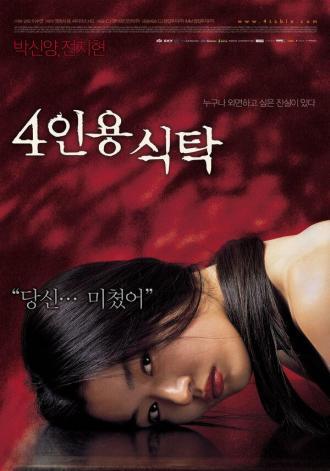 Незваные гости (фильм 2003)