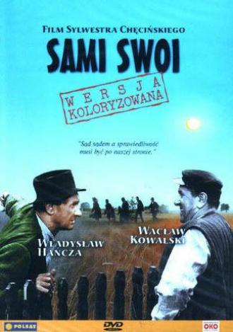 Все свои (фильм 1967)