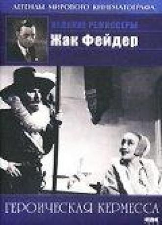 Героическая кермесса