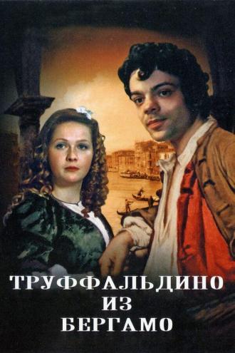 Труффальдино из Бергамо (фильм 1976)