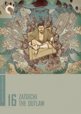 Спасение слепого самурая (фильм 1967)