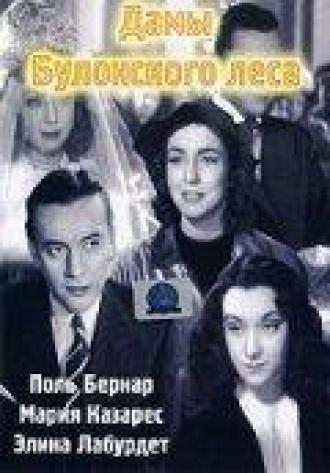 Дамы Булонского леса (фильм 1945)