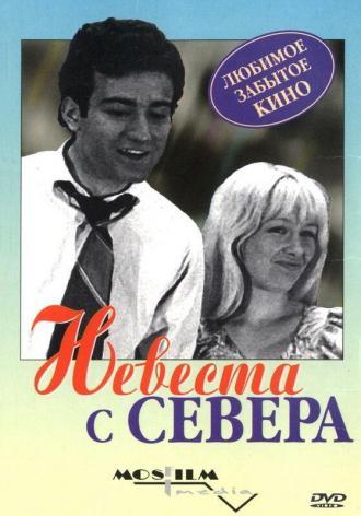 Невеста с Севера (фильм 1975)