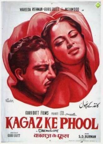 Бумажные цветы (фильм 1959)