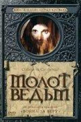 Молот ведьм (фильм 1969)