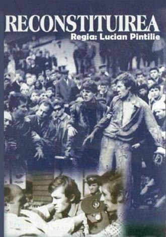 Реконструкция (фильм 1968)