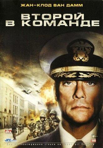 Второй в команде (фильм 2006)