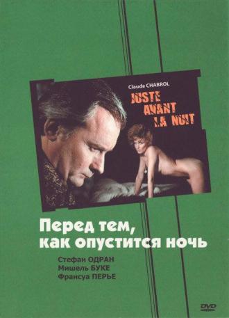 Перед тем, как опустится ночь (фильм 1971)