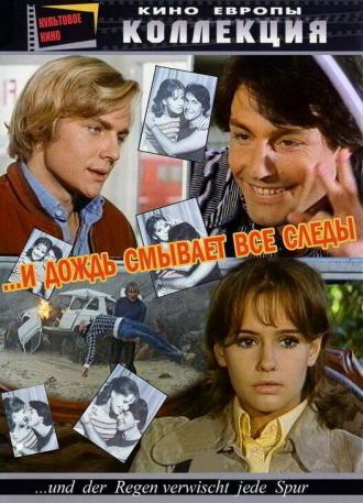 И дождь смывает все следы (фильм 1972)