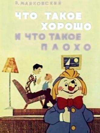 Что такое хорошо и что такое плохо (фильм 1969)