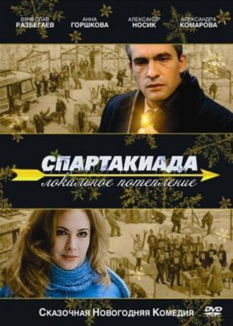 Спартакиада. Локальное потепление (фильм 2007)