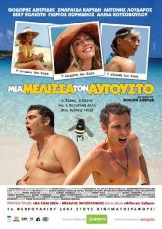 Пчела в августе (фильм 2007)