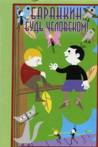 Баранкин, будь человеком! (фильм 1963)
