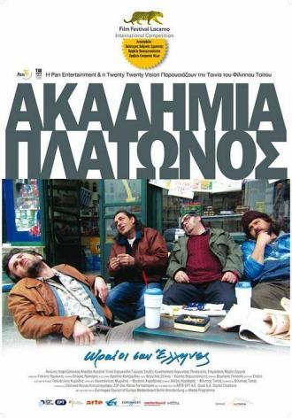 Академия Платона (фильм 2009)